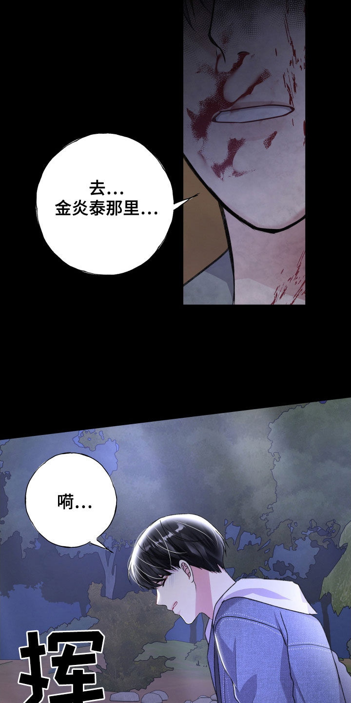 专属引导师漫画免费下拉式6漫画,第116章：人质1图