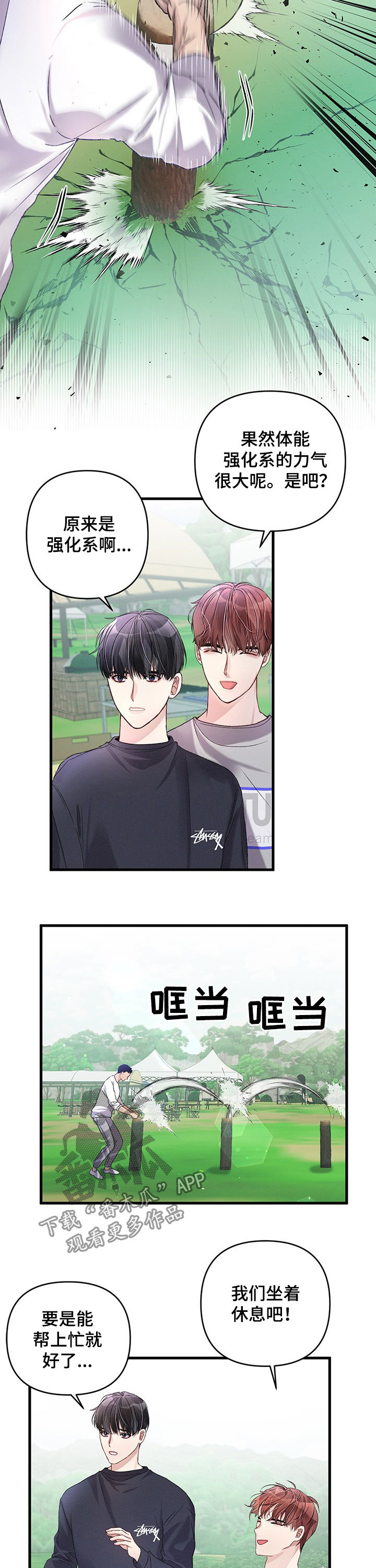专属引导师漫画免费观看未删减漫画,第25章：你们在交往？1图