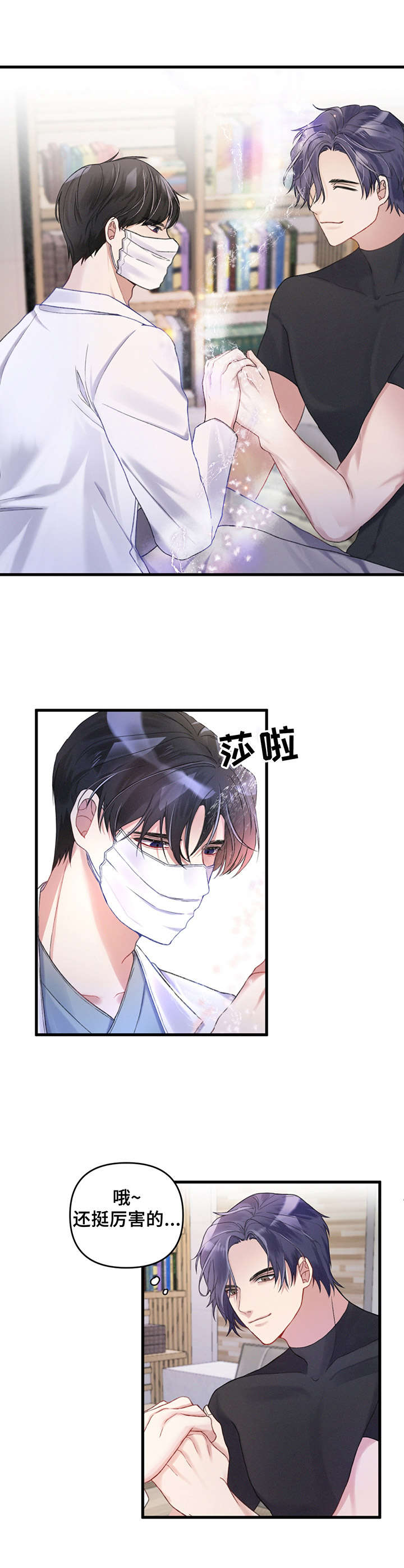 专属引导师漫画免费下拉式6漫画,第2章：引导师1图