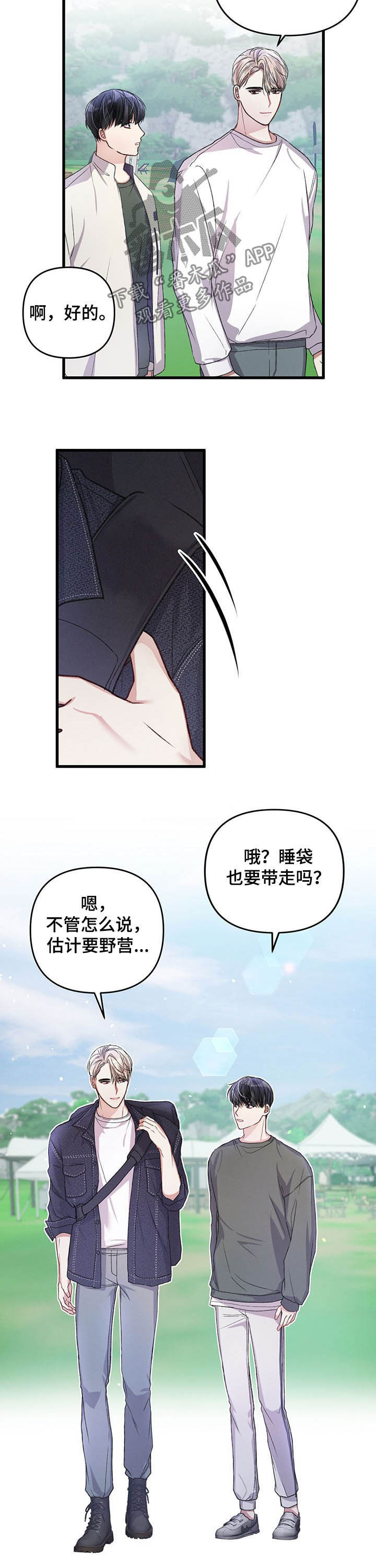 引导师主要做什么漫画,第44章：去外面看看2图