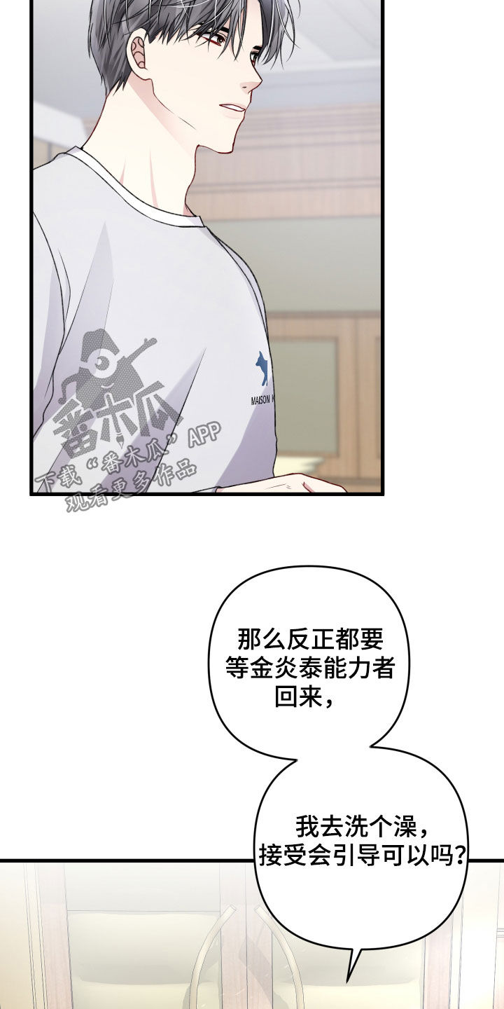 专属引导师漫画,第111章：羡慕1图