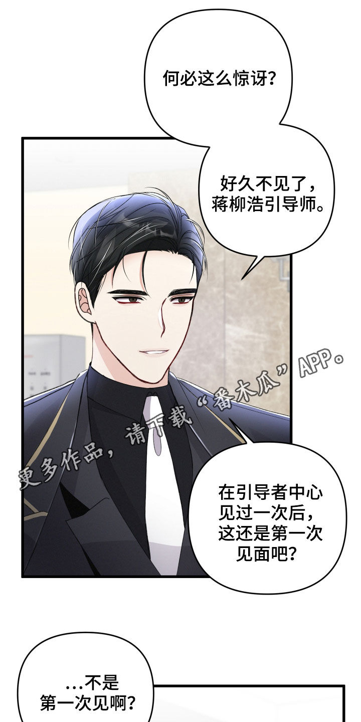 专属引导师漫画,第84章：赶到1图