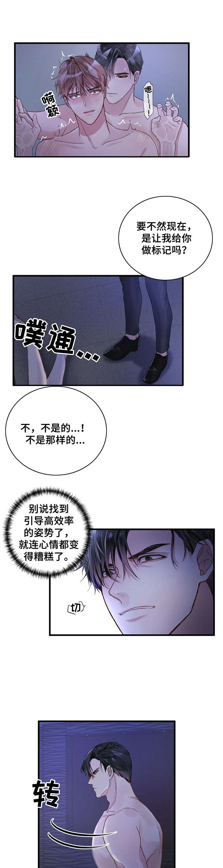 专属引导师漫画解说漫画,第1章：能力者2图