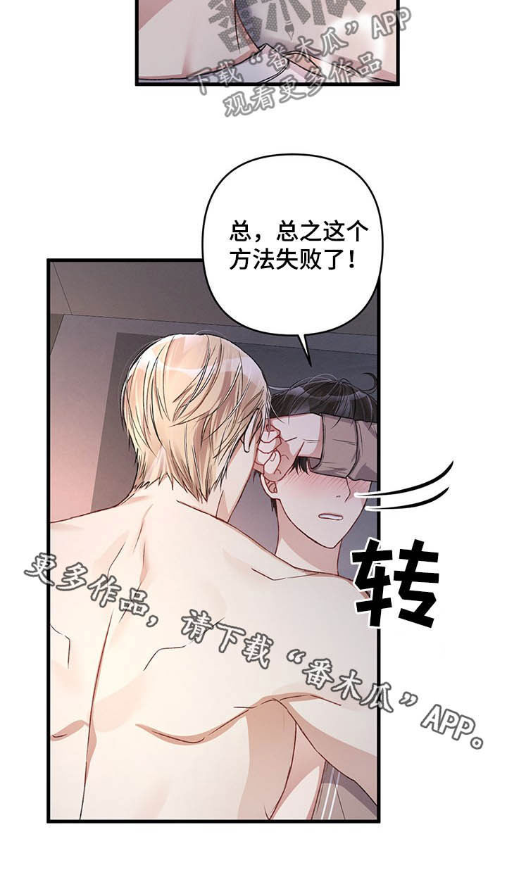 专属引导师漫画免费观看未删减漫画,第28章：失败2图