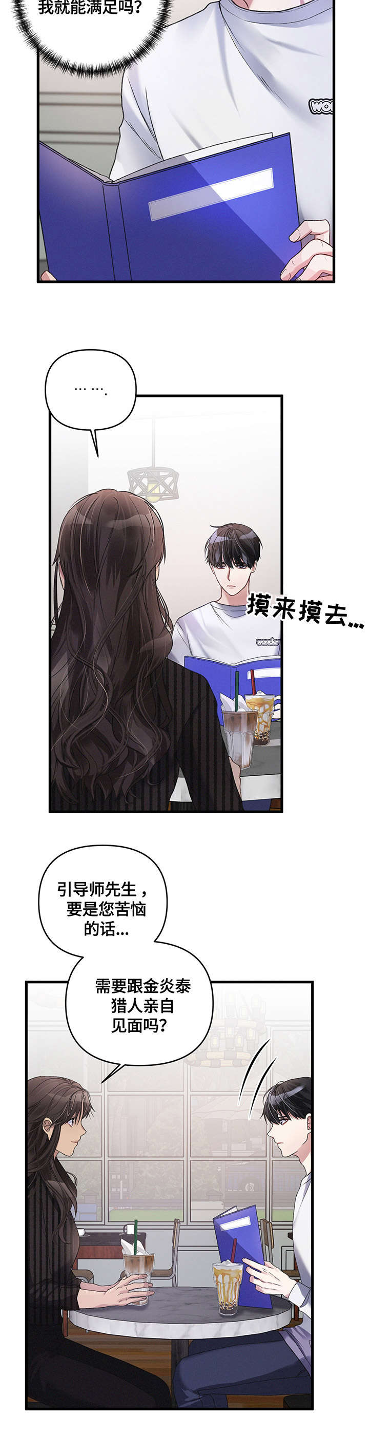 篆书硬笔字帖漫画,第11章：手忙脚乱2图