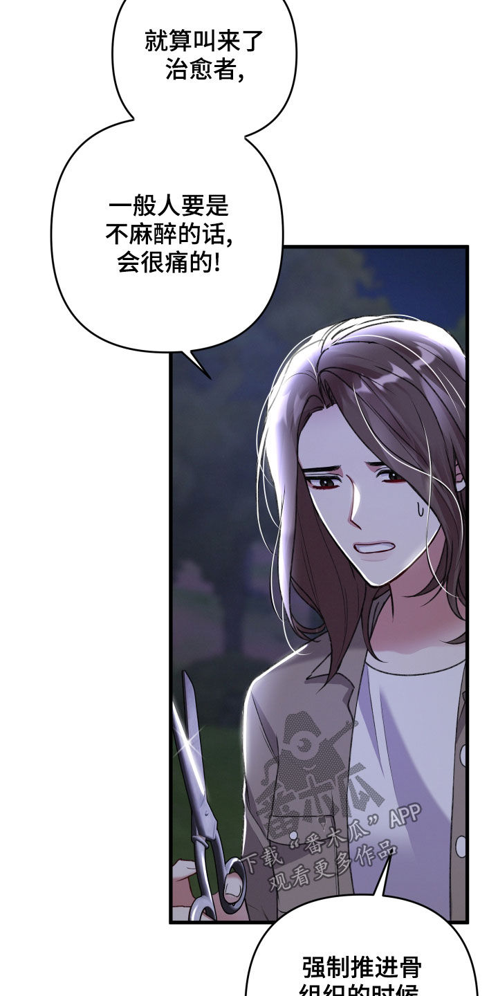 专属引导师漫画免费观看未删减漫画,第119章：狂化前兆2图