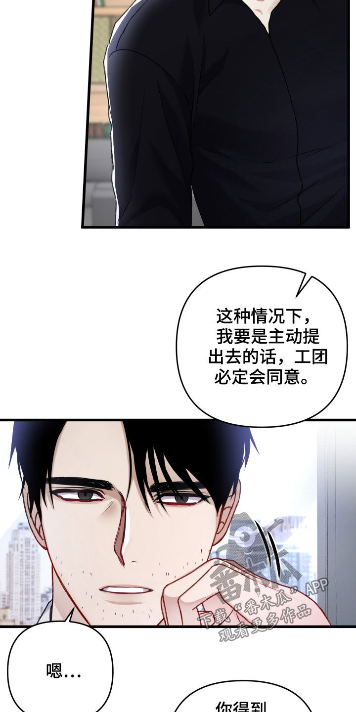 专属引导漫画,第91章：引蛇出洞2图