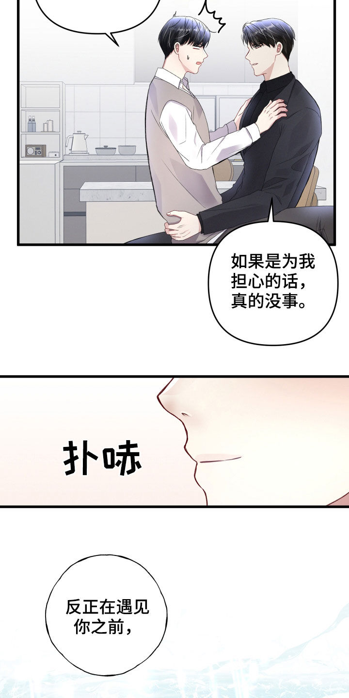 引导者的关注度有什么用漫画,第86章：请跟我标记2图