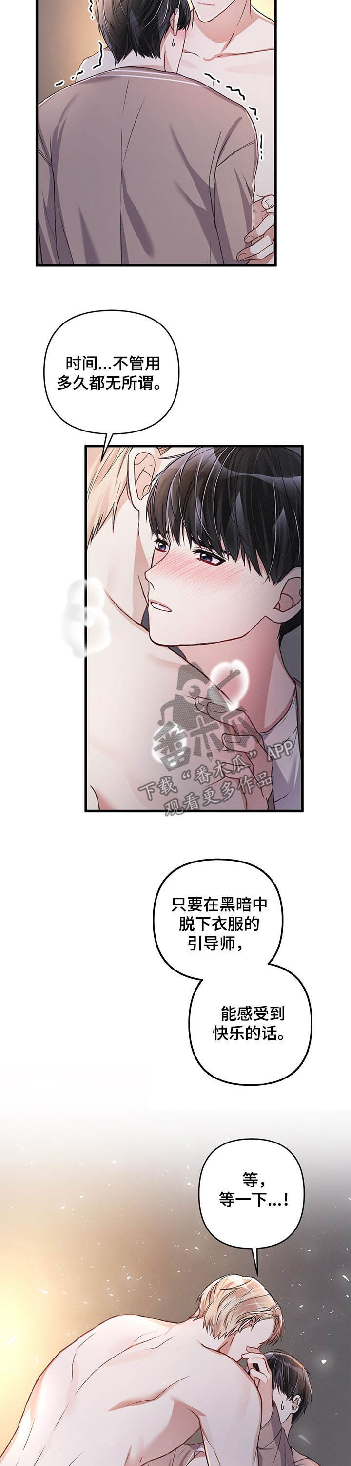 专属猎物漫画,第28章：失败2图