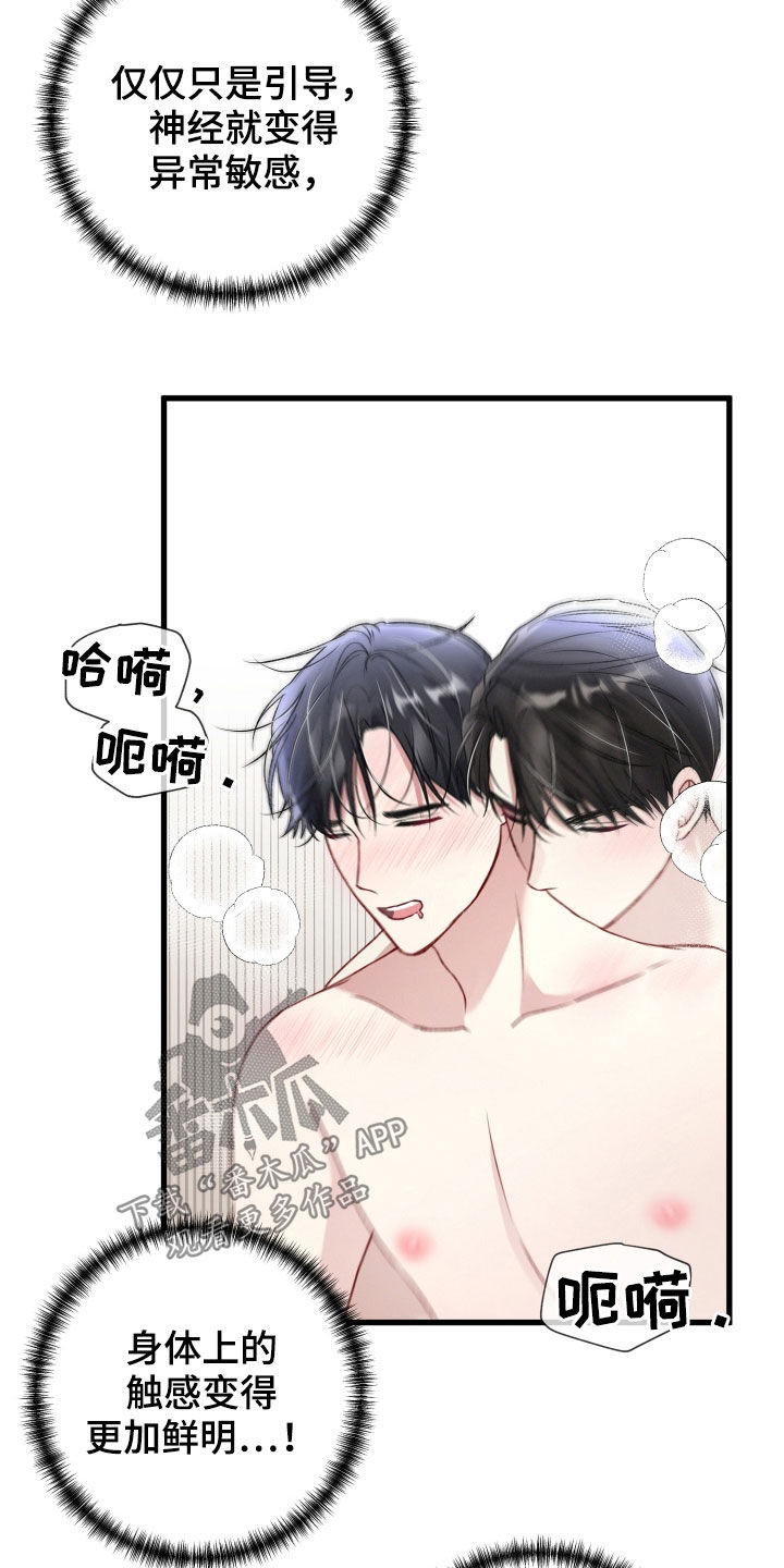 专属引导师奇妙漫画漫画,第88章：成功标记2图