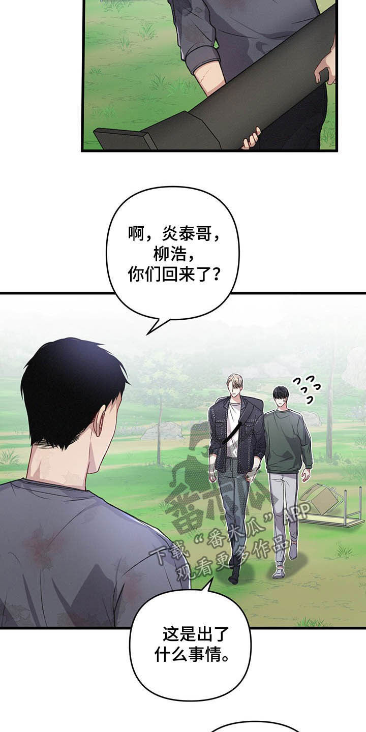 引导者什么意思漫画,第51章：被袭击2图