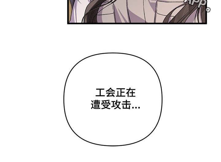 专属引导师漫画免费观看未删减漫画,第29章：遭受攻击2图