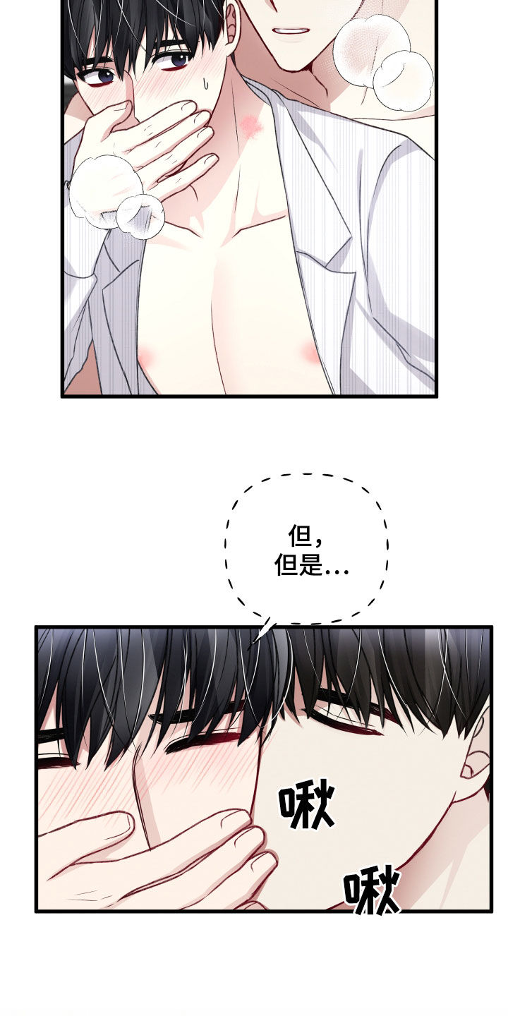 专属天使tank漫画,第105章：欣然接受1图