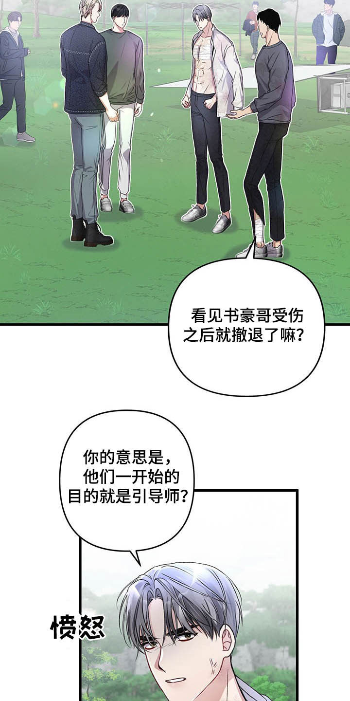 专属引导师漫画,第52章：紧急治疗2图