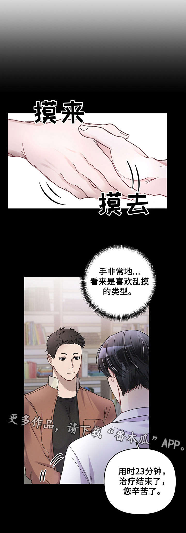 篆书硬笔字帖漫画,第9章：怪人2图