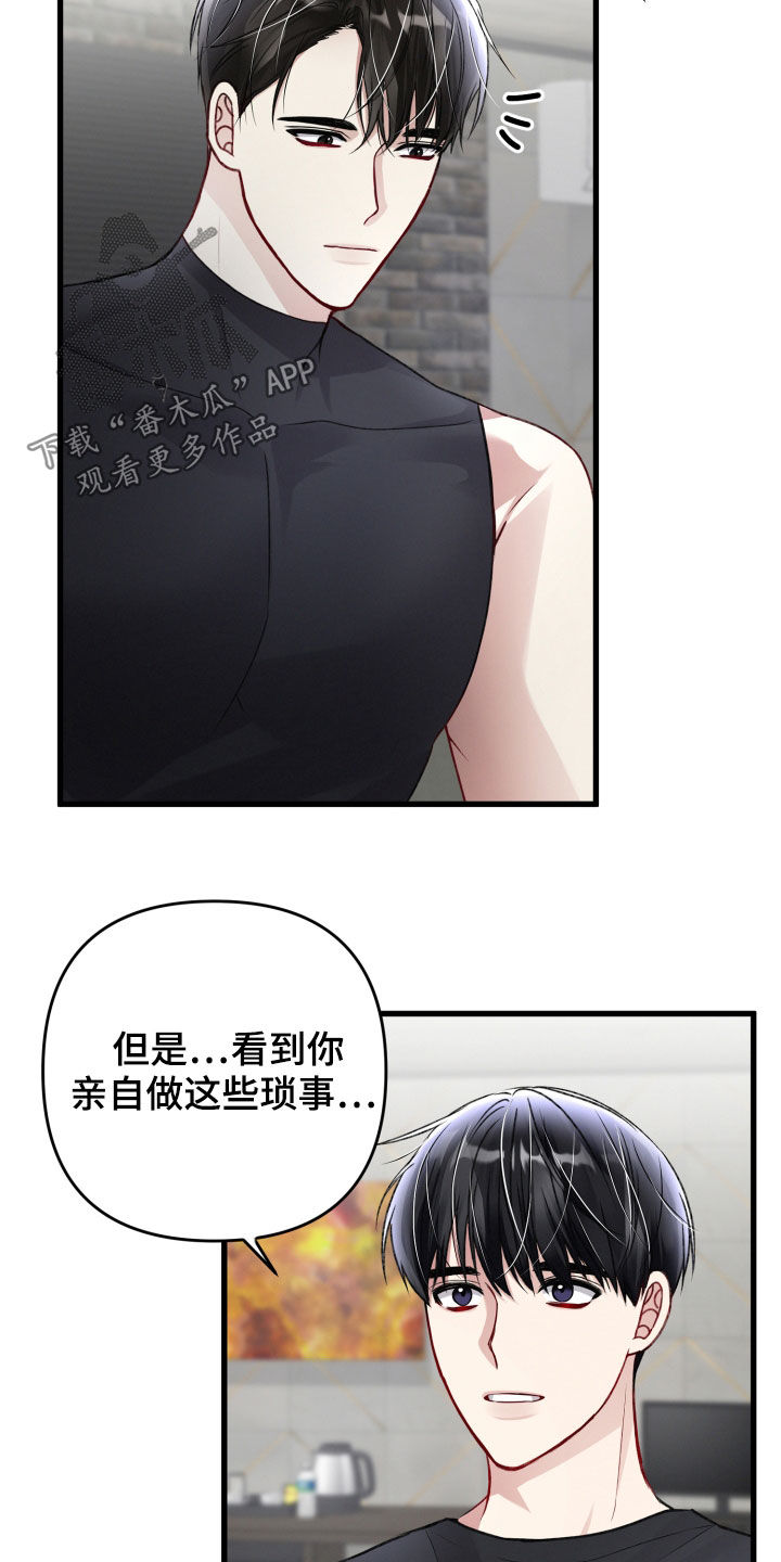 专属引导师漫画免费观看未删减漫画,第106章：与长相不符2图