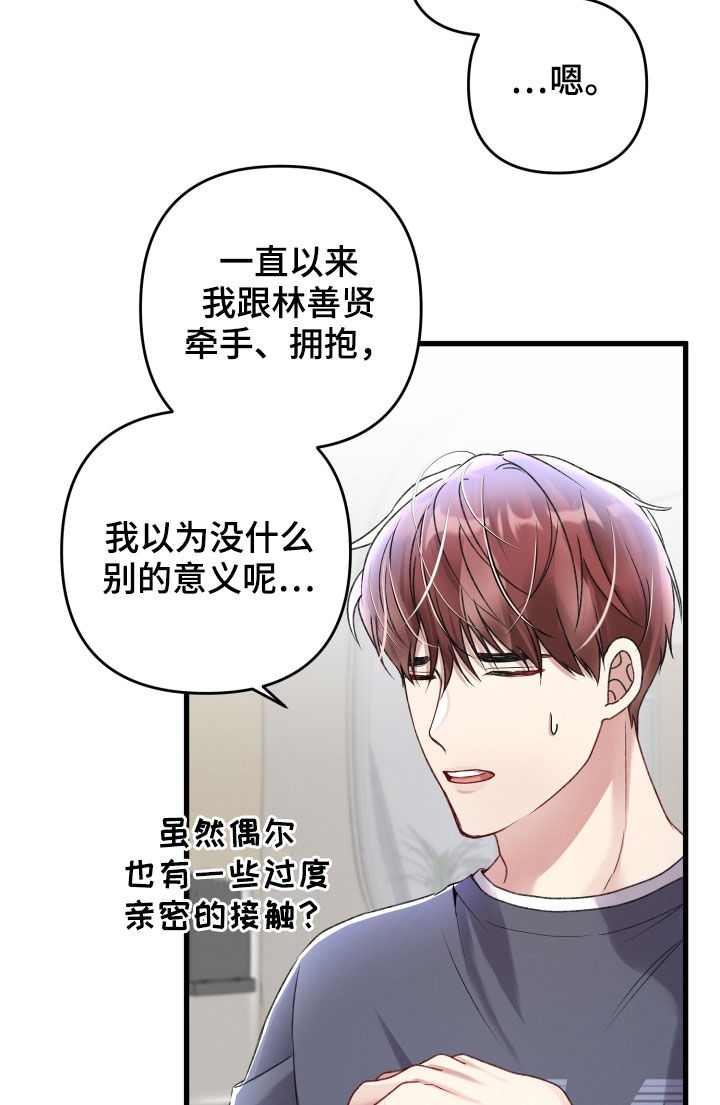 专属引导师漫画免费观看未删减漫画,第79章：苦恼2图