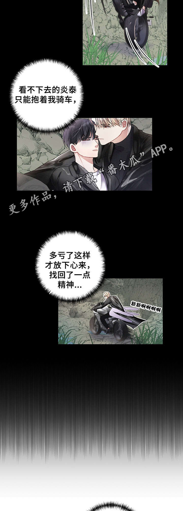 专属猫粮漫画,第22章：晕乎乎2图