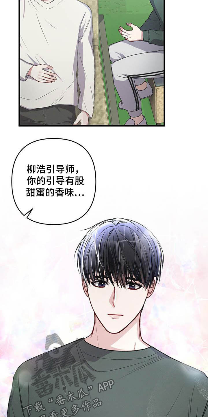 专属引导师漫画还叫什么名字漫画,第54章：有些危险1图