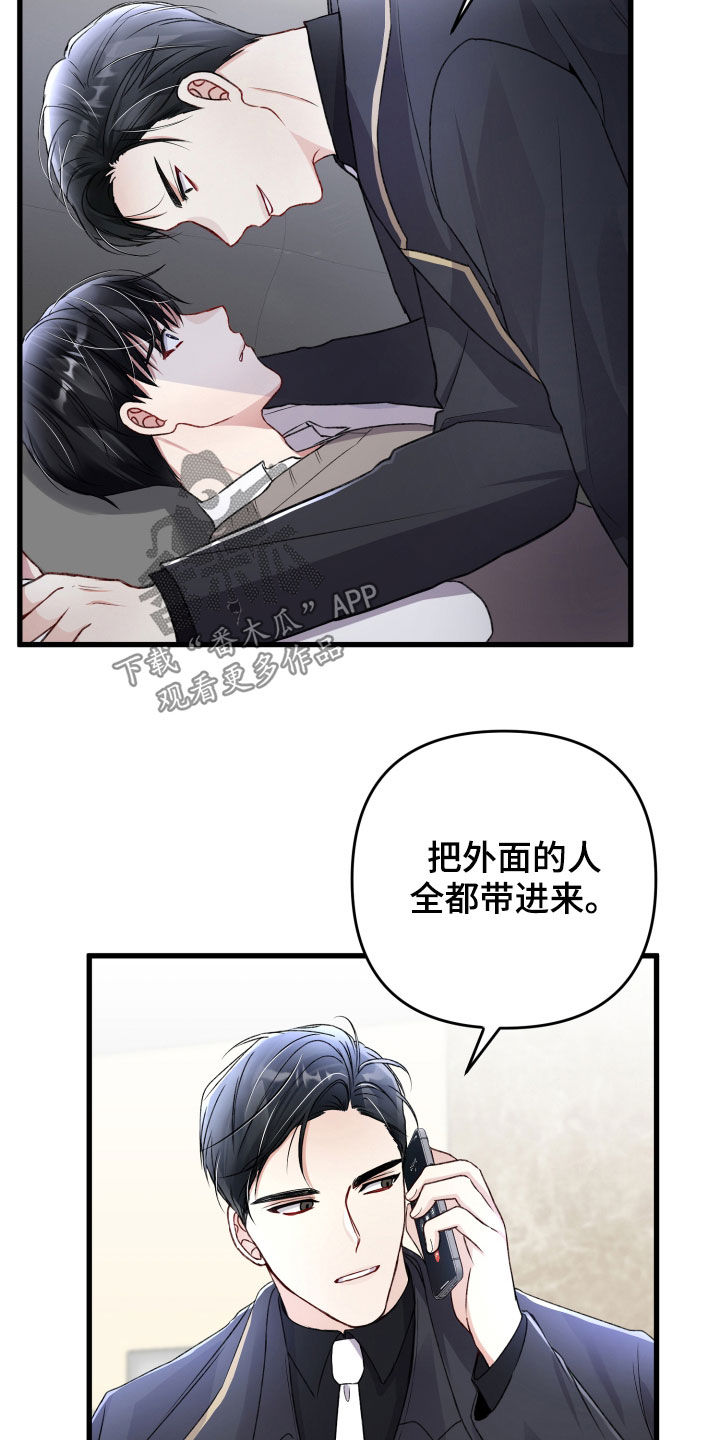专属引导师漫画免费观看未删减漫画,第84章：赶到2图