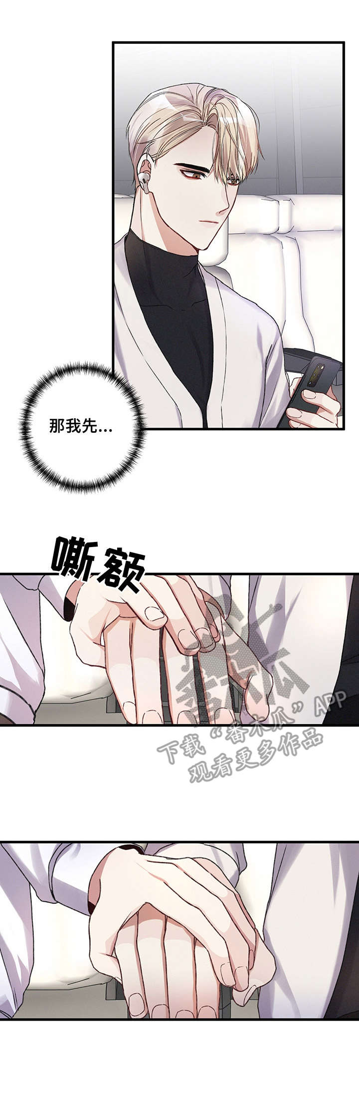 专属引导师漫画免费观看未删减漫画,第20章：胡思乱想1图