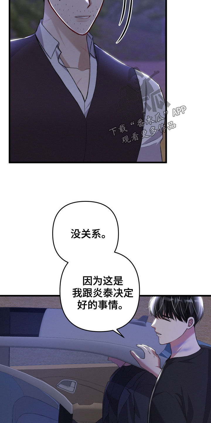 专属引导师漫画还叫什么名字漫画,第121章：我可以的1图