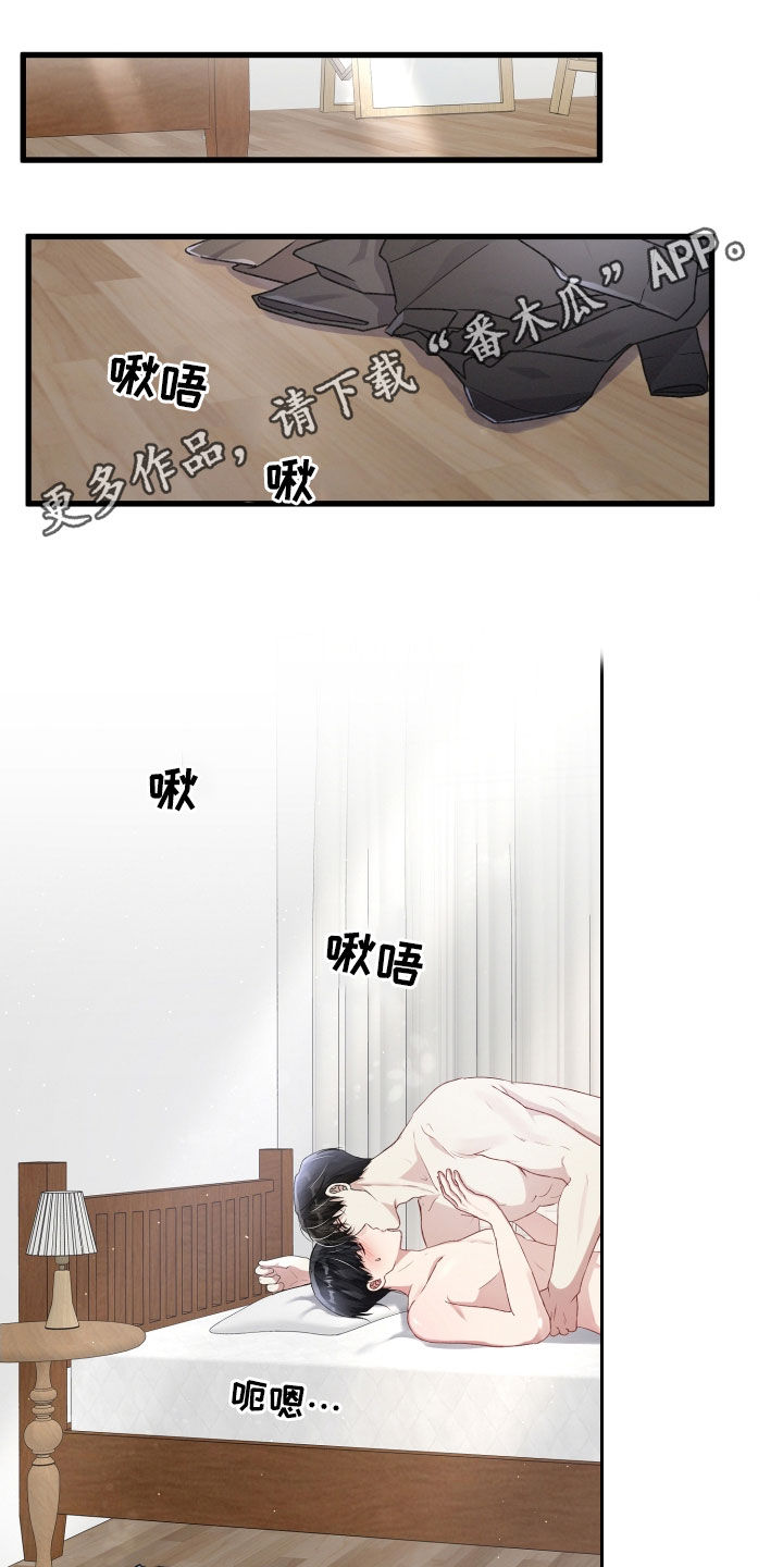 专属引导师漫画,第87章：想拥有你1图