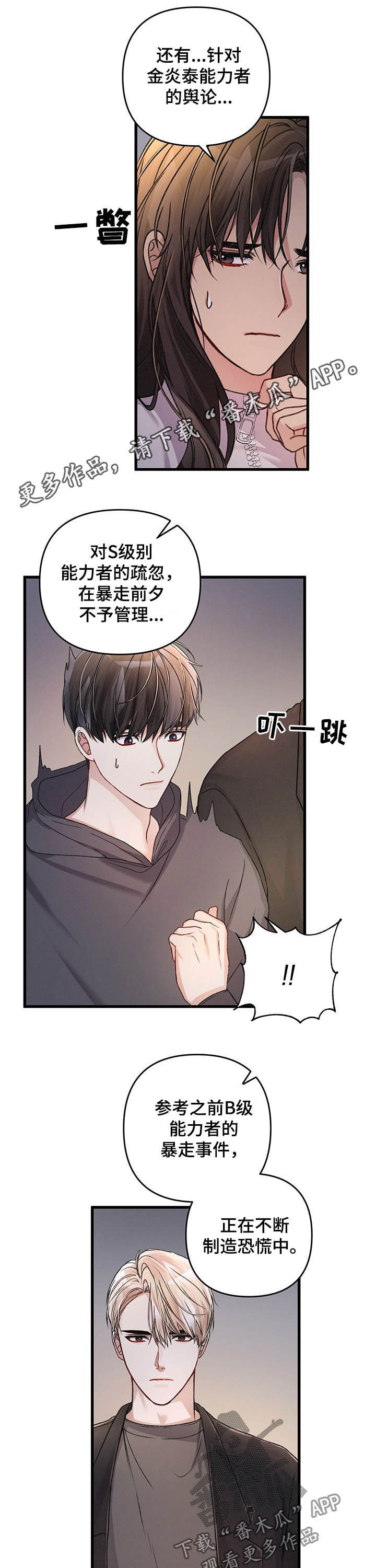 专属头像男漫画,第31章：暗恋1图