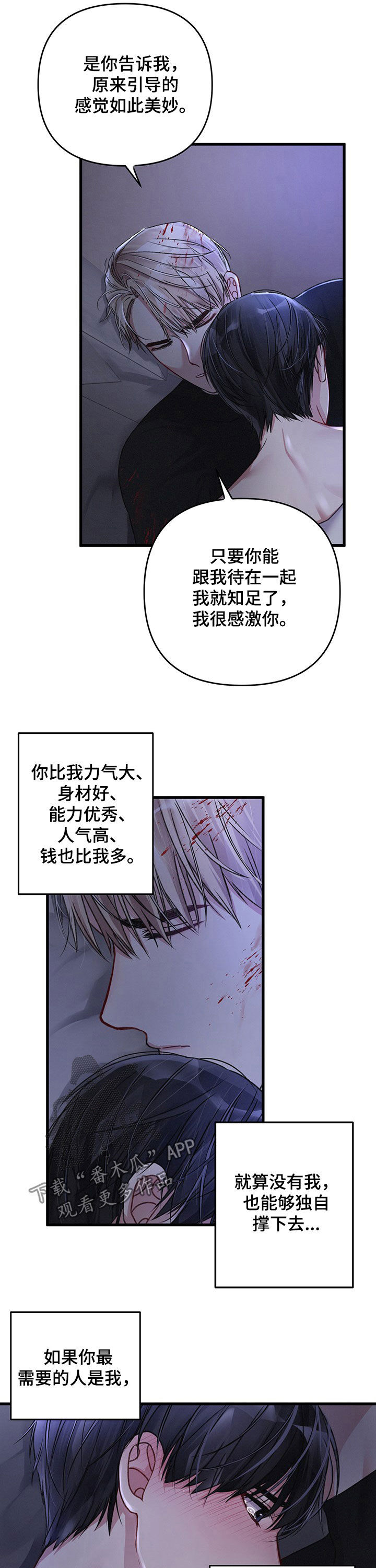 专属引导师漫画免费观看未删减漫画,第40章：心甘情愿2图