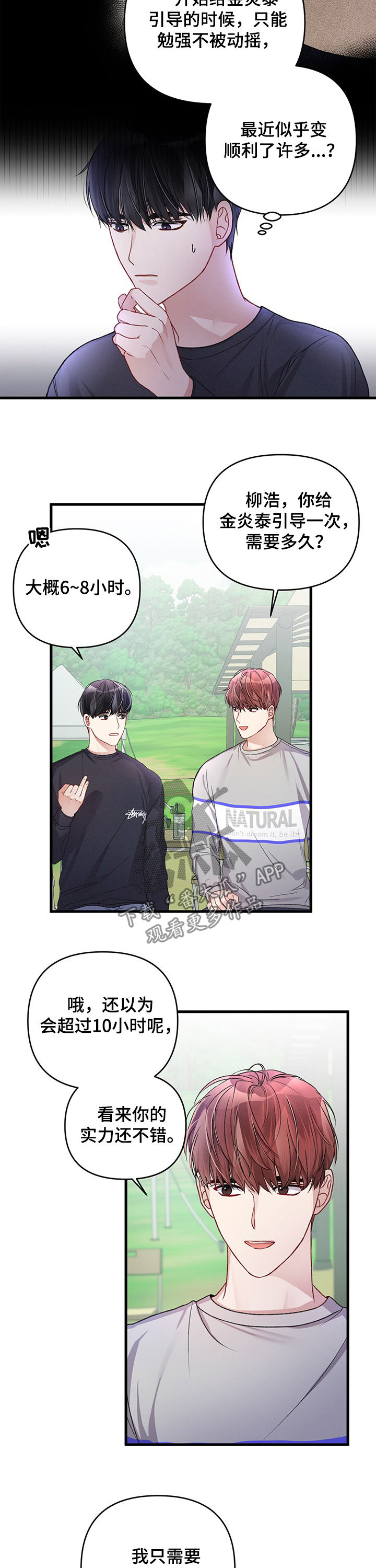 专属引导师漫画免费观看未删减漫画,第26章：谈恋爱试试1图