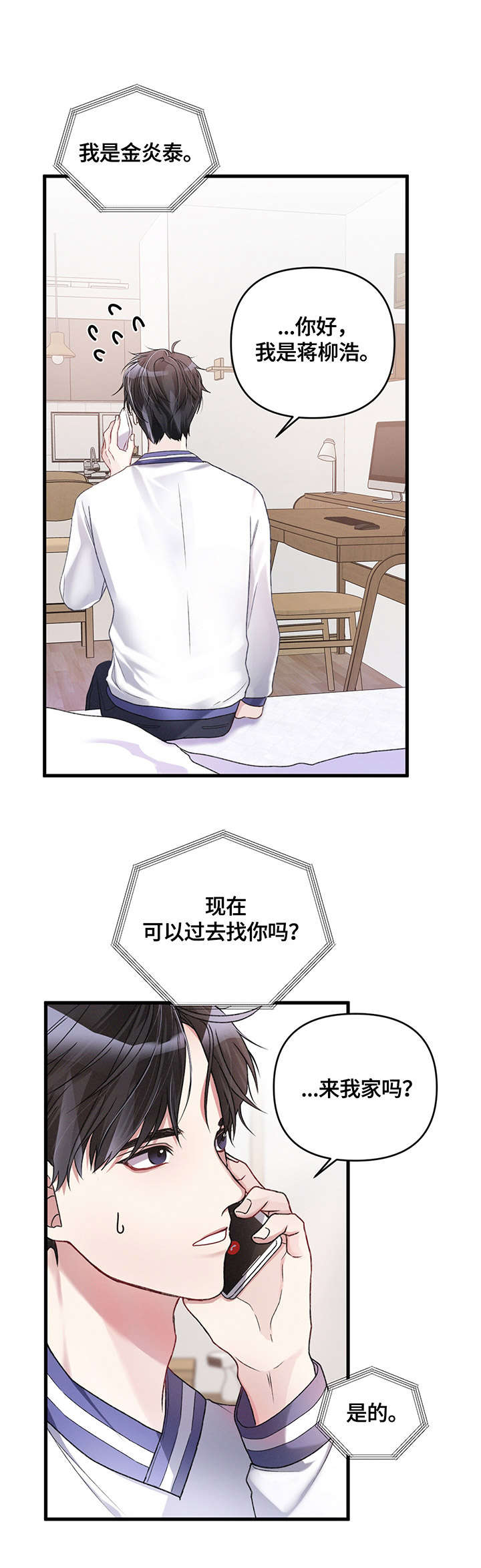 篆书硬笔字帖漫画,第11章：手忙脚乱2图