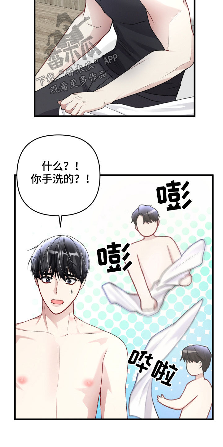 专属云漫画,第106章：与长相不符2图