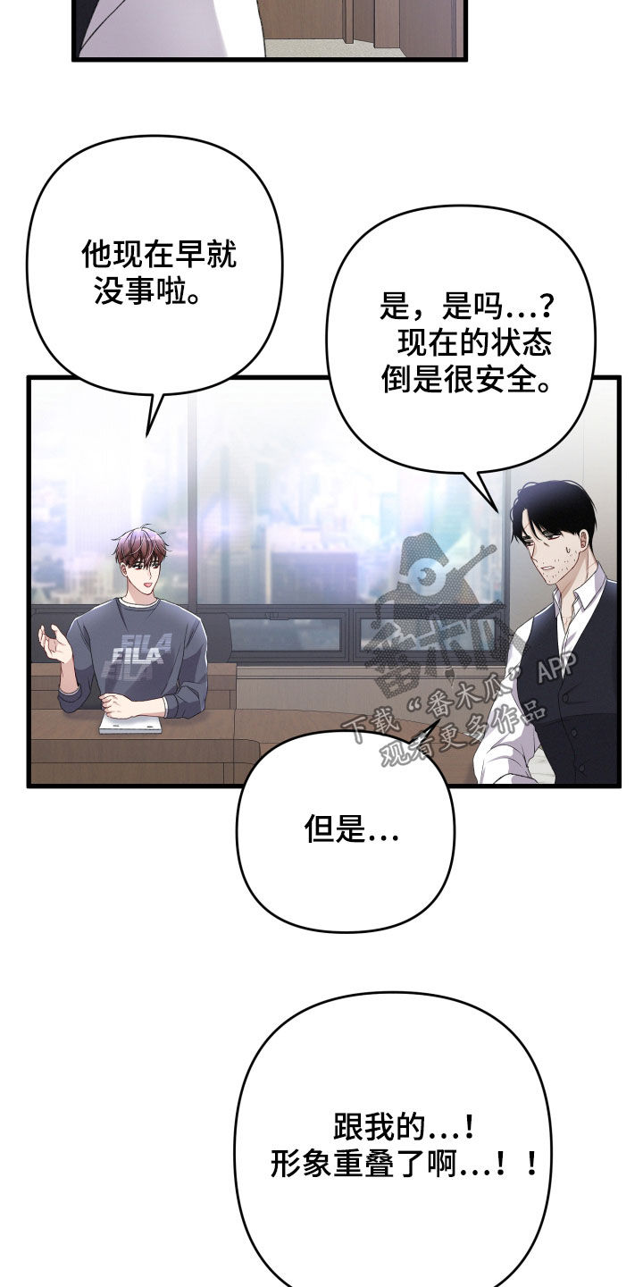 专属管辖漫画,第78章：会议2图