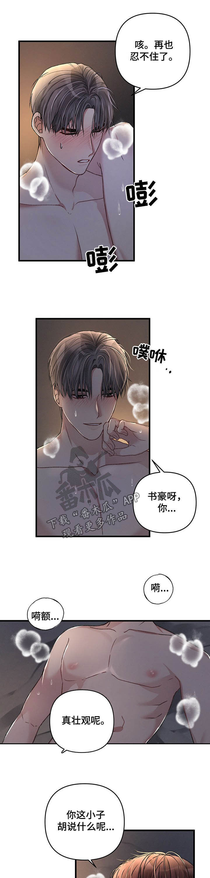 专属引导师漫画免费观看未删减漫画,第36章：你这个疯子2图