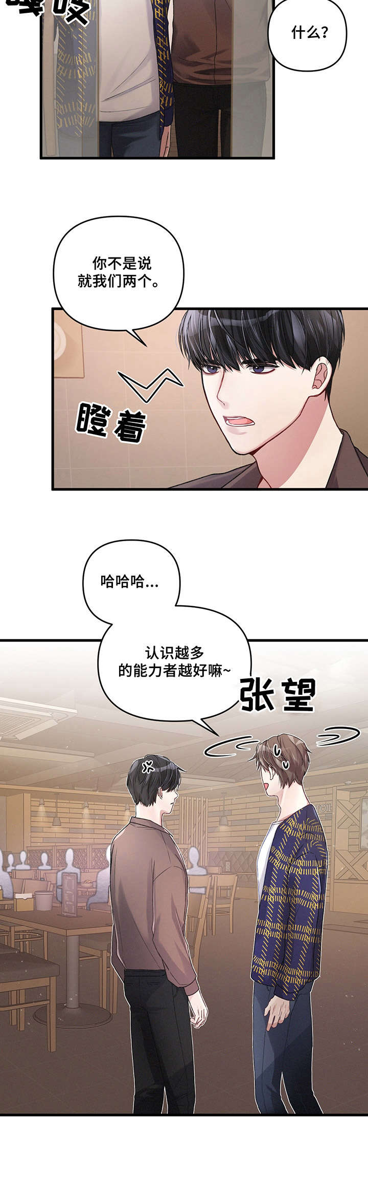 引导师昵称漫画,第8章：再见面1图