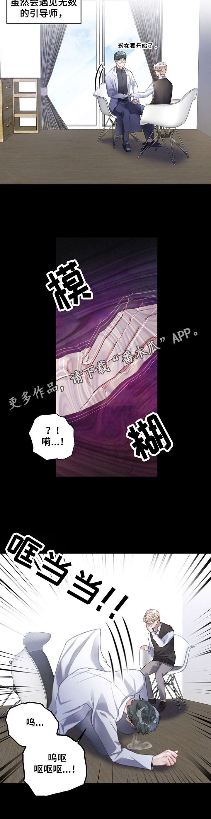 专属流量卡漫画,第4章：神的诅咒1图