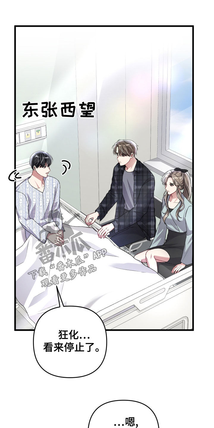 专属印章漫画,第123章：公布1图