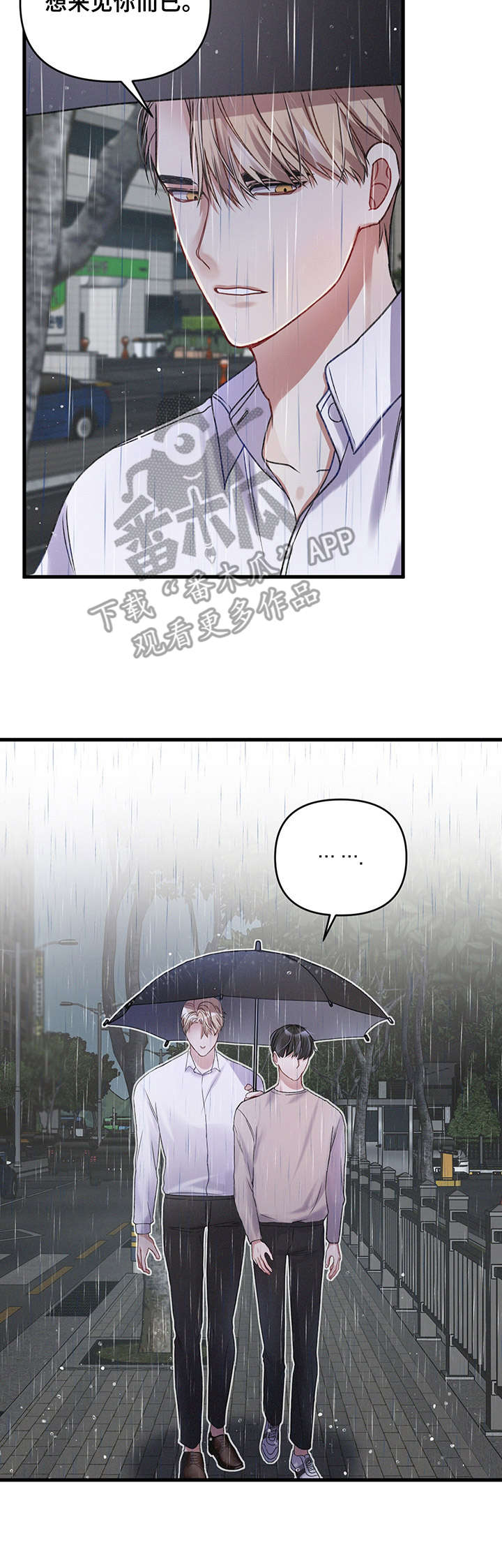 专属红包漫画,第14章：雨天1图