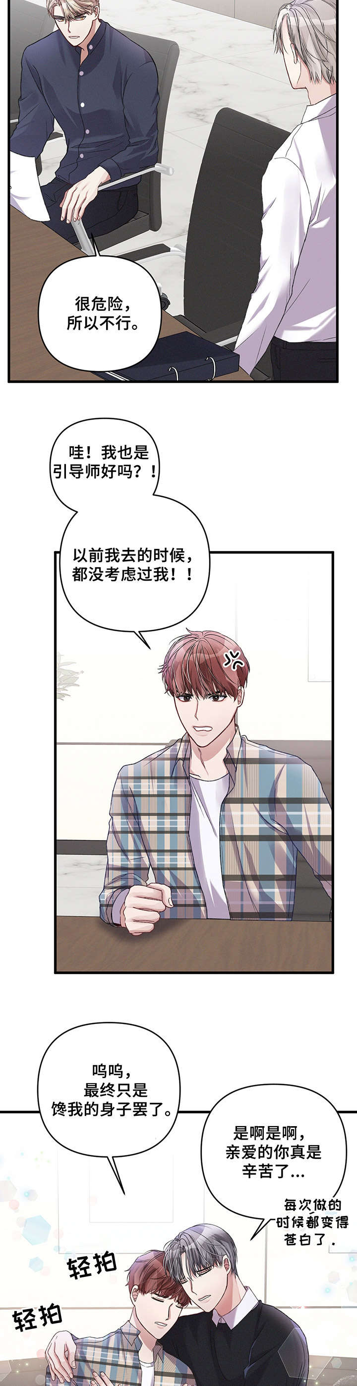 篆书印字漫画,第17章：担忧2图