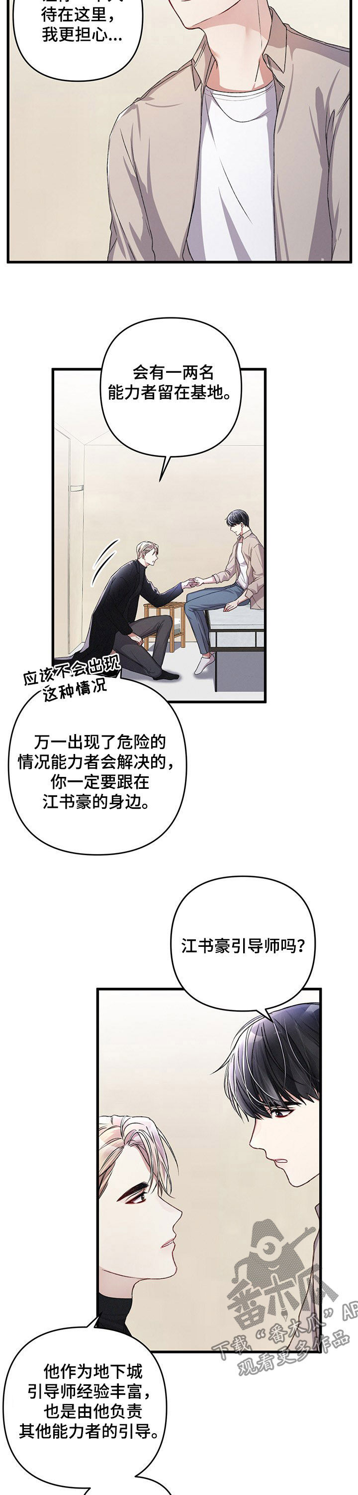 专属引导师漫画免费观看未删减漫画,第37章：扩大区域1图