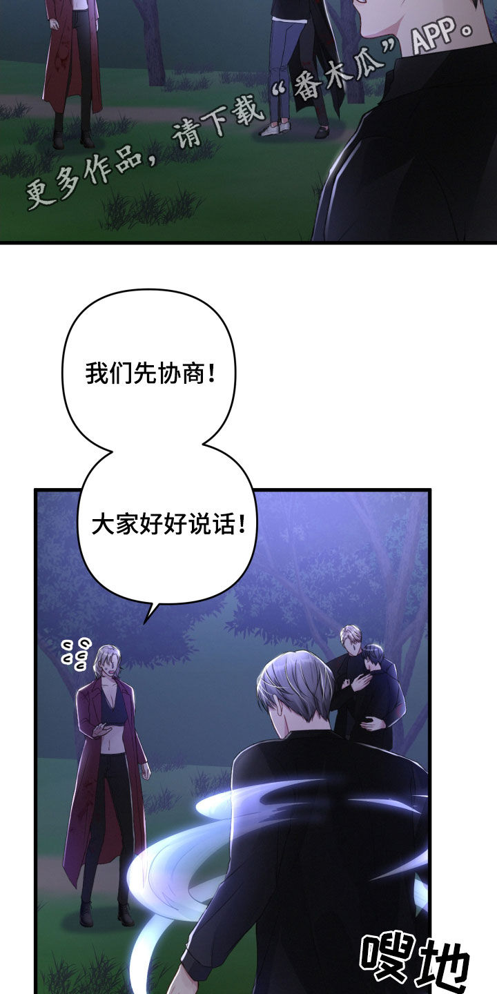 专属的引导师漫画,第69章：协商2图