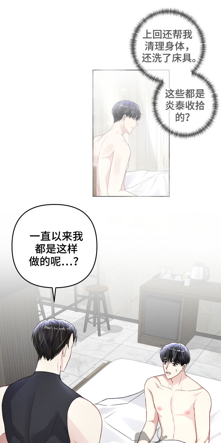 专属云漫画,第106章：与长相不符1图