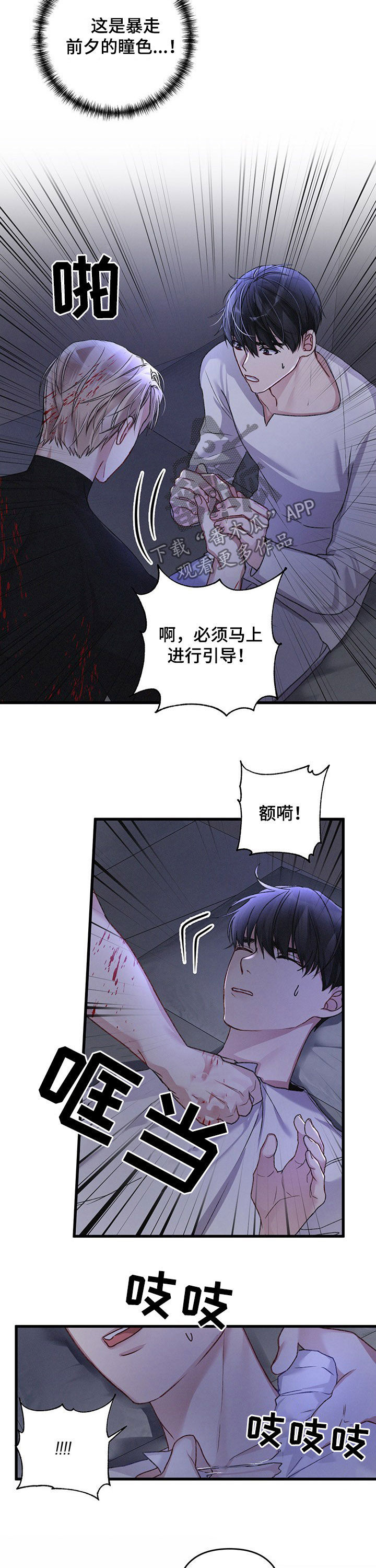 专属引导师漫画免费观看未删减漫画,第38章：黄金瞳孔2图