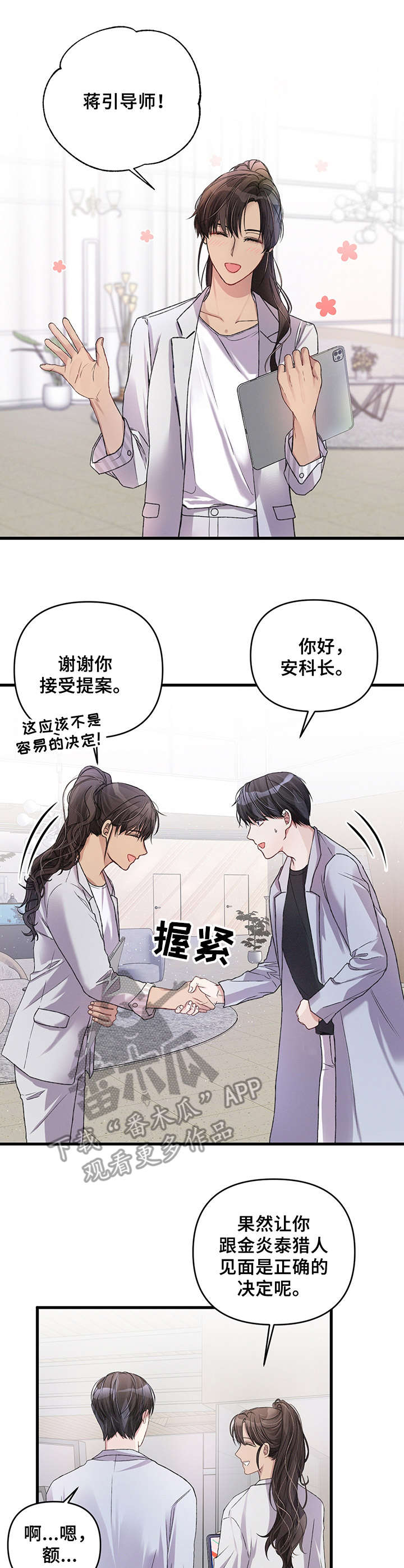 专属深爱小说免费阅读漫画,第15章：紧张2图