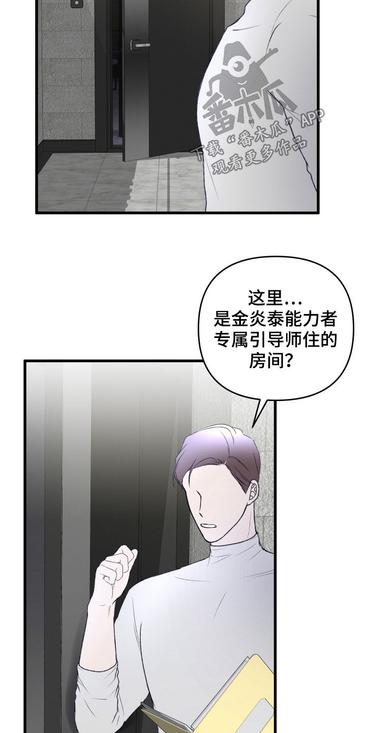 专属印章漫画,第100章：理念不同1图