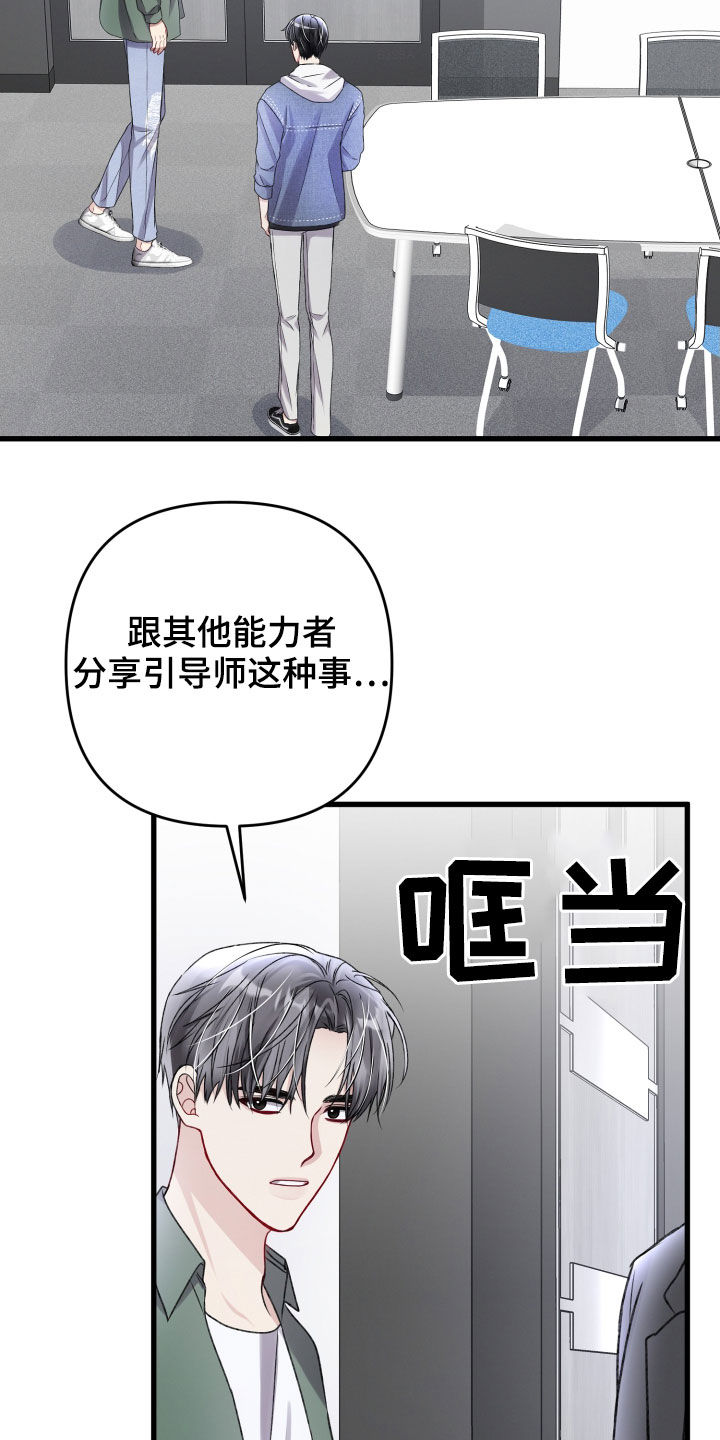 专属引导师又叫什么漫画,第113章：住我家吧2图