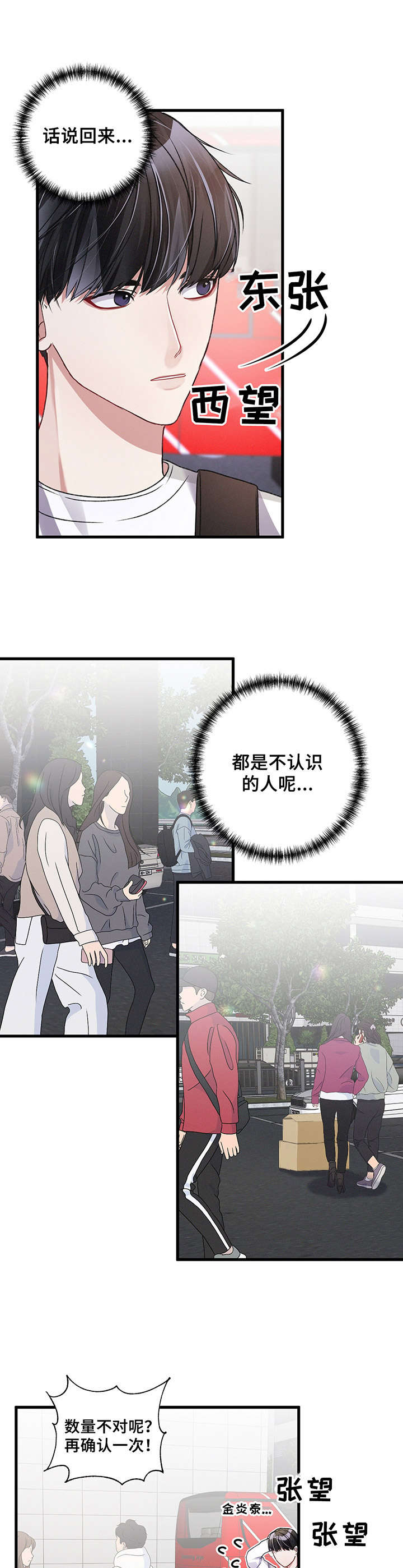 专属服装漫画,第19章：出发前夕2图