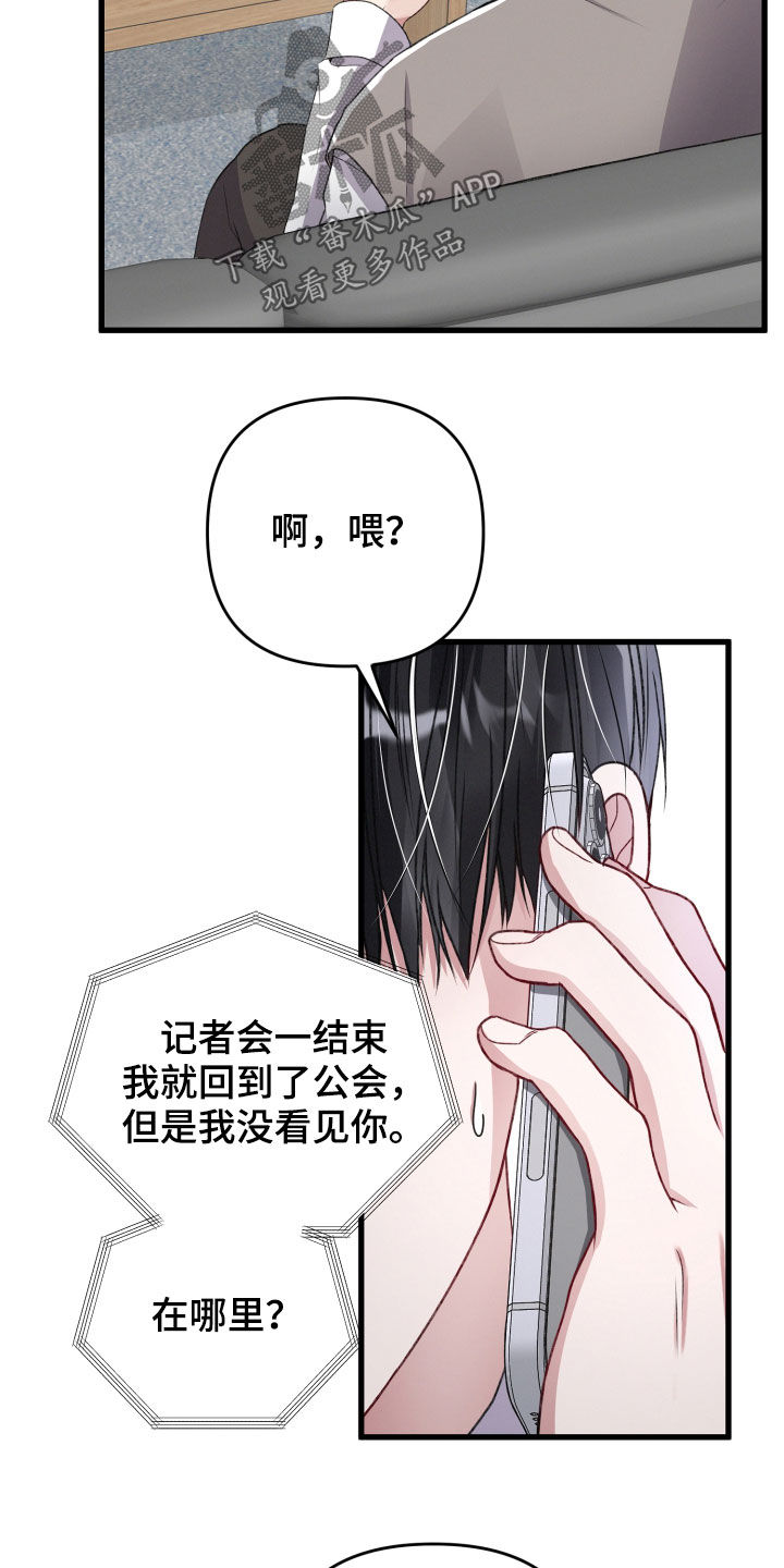 引导师技能漫画,第83章：不速之客2图