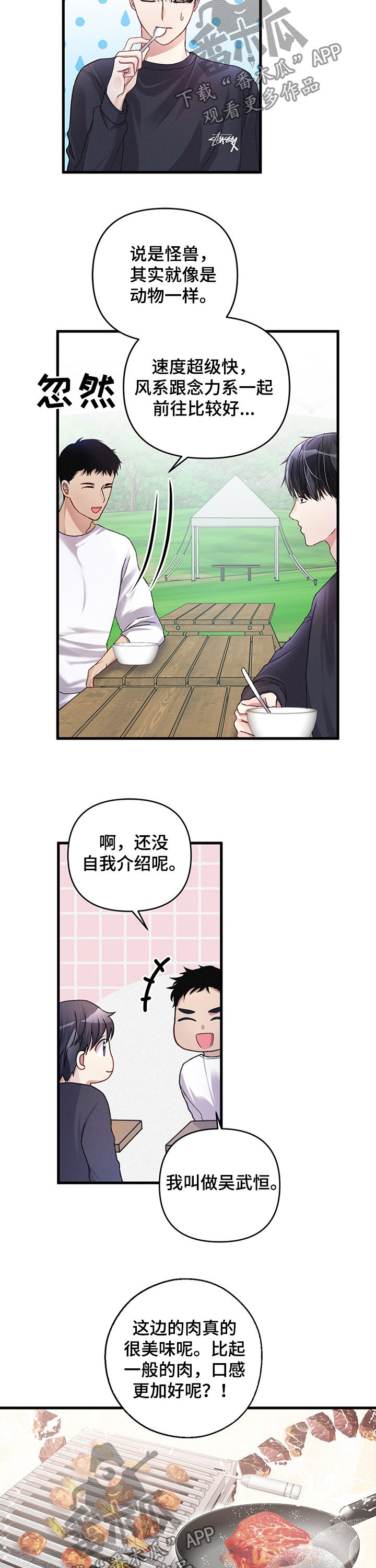 专属引导师奇妙漫画漫画,第24章：打猎1图