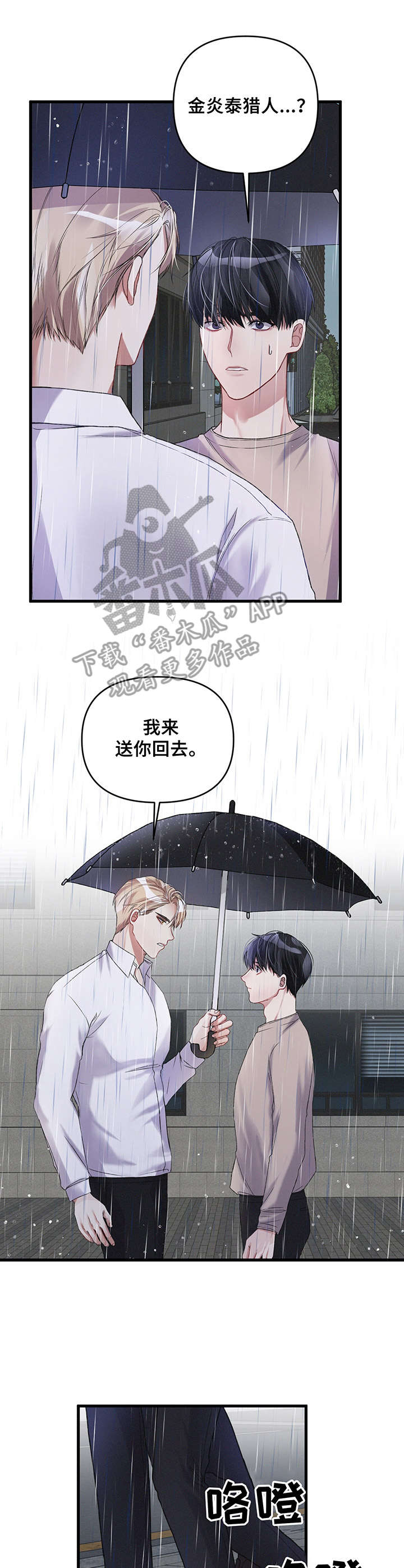 专属红包漫画,第14章：雨天1图